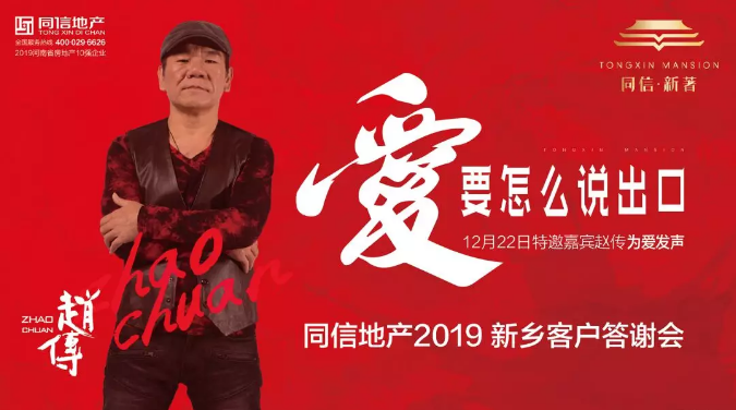 重磅|同信·新著盛邀河南知名主持人孟湛傾情助陣，與趙傳共鑒傳奇