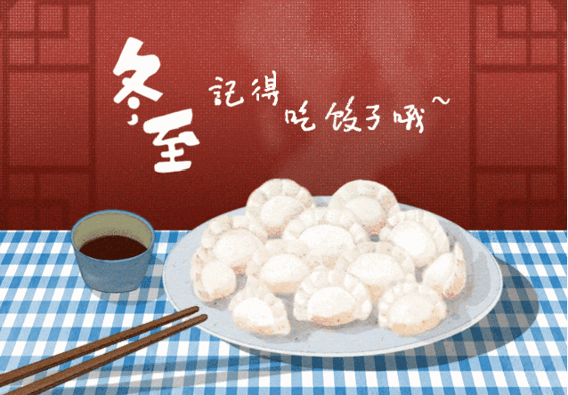 冬至吃水餃，浪漫圣誕樹，暖冬手作繽紛開啟