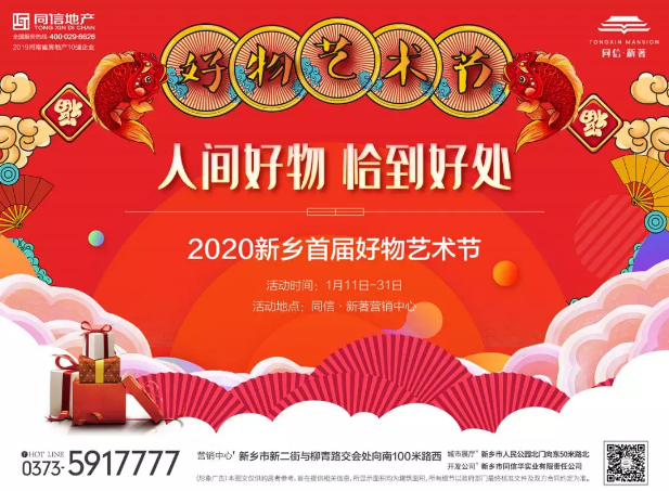 人間好物第一波 | 同信·新著2020新鄉(xiāng)首屆好物藝術節(jié)驚喜啟幕！