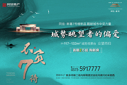 7號樓新品眾望而歸，覲獻城市中堅力量